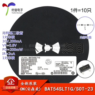 原装正品 BAT54SLT1G SOT-23 30V/200mA 贴片肖特基二极管 10只