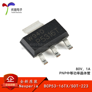 原装正品 BCP53-16TX SOT-223 80V,1A PNP中等功率晶体管
