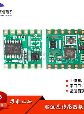 SHT20/SHT30 串口TTL温湿度计 温湿度测量传感器模块