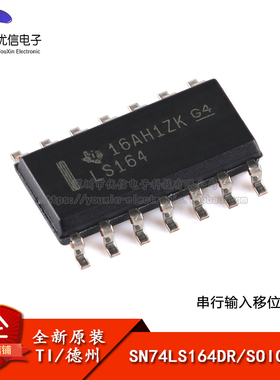 原装SN74LS164DR SOIC-14 串行输入移位寄存器芯片