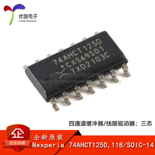 原装正品74AHCT125D,118 SOIC-14 四通道缓冲器/线路驱动器;三态
