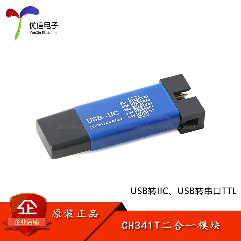 CH341T二合一模块 USB转I2C IIC UART USB转串口TTL 串口下载器