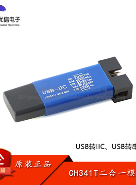 CH341T二合一模块 USB转I2C IIC UART USB转串口TTL 串口下载器