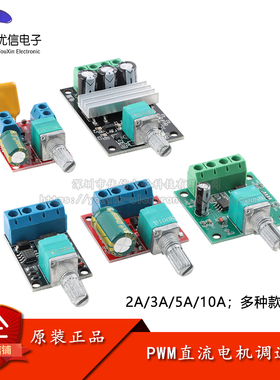 PWM直流电机马达调速器模块DC1.8V-35V 2/3/5/10A调速开关LED调光