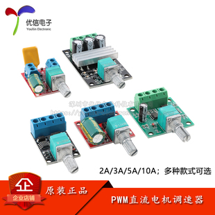 PWM直流电机马达调速器模块DC1.8V 10A调速开关LED调光 35V