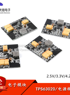 TPS63020 电源模块板自动升降压 2.5V 3.3V 4.2V 5V锂电池 低纹波