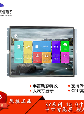 X7系列_15.0寸_电阻屏模块分辨率1024x768串口智能屏显示屏触摸屏