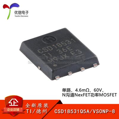 场效应管CSD18531Q5A原装正品