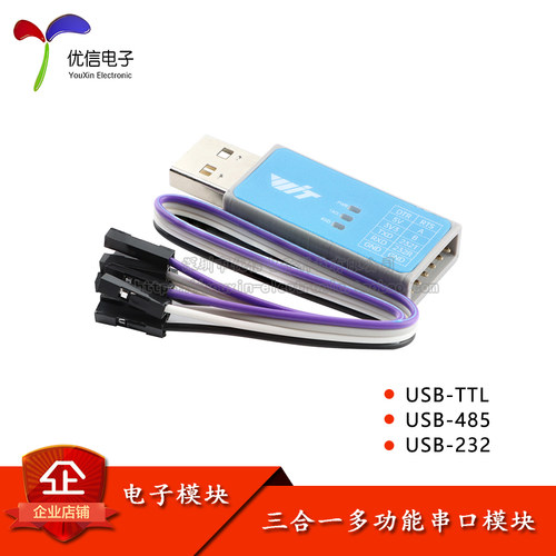 三合一多功能通讯模块