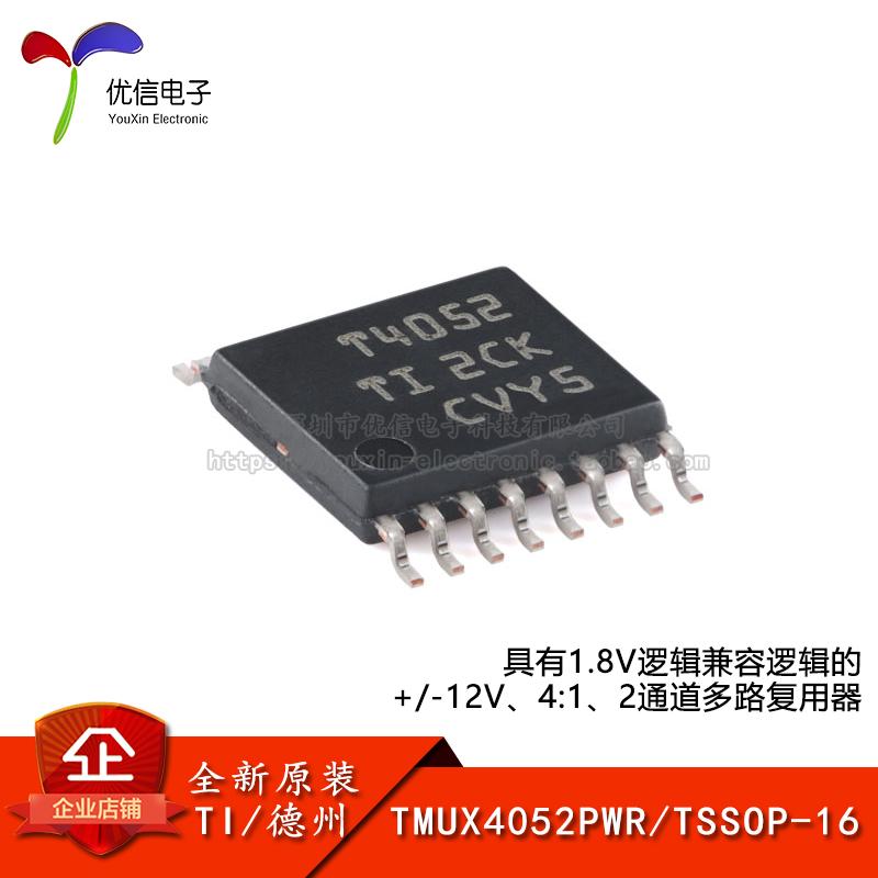 多路复用器芯片TMUX4052PWR原装