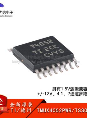 原装TMUX4052PWR TSSOP-16具有1.8V逻辑兼容逻辑 2通道多路复用器