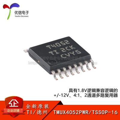 多路复用器芯片TMUX4052PWR原装