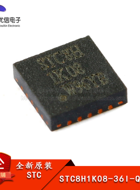 原装正品STC8H1K08-36I-QFN20 增强型1T 8051单片机 微控制器MCU
