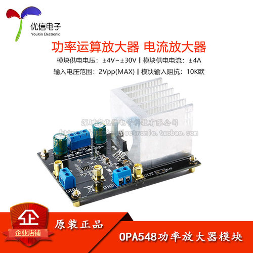 OPA548低频功率运算放大器模块