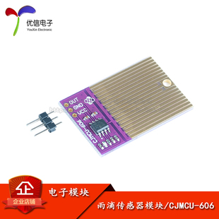 导电液体传感器 CJMCU 雨滴检测器 雨水 水箱水泵极限开关 606