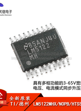 原装正品 贴片 LM5122MHX/NOPB HTSSOP-20 同步升压控制器芯片