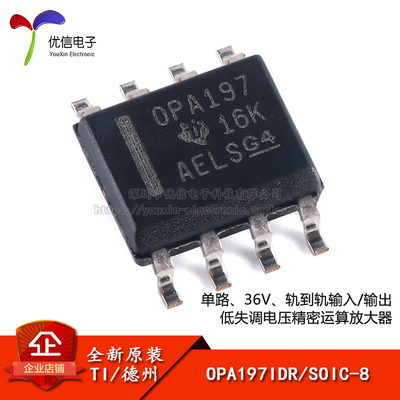 原装正品OPA197IDRSOIC-8芯片