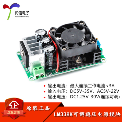 LM338K可调稳压电源板 可调稳压模块 可调线性稳压器带整流滤波