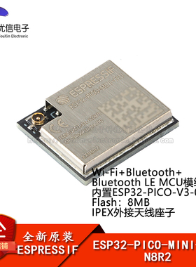 原装ESP32-PICO-MINI-02U-N8R2 Wi-Fi+蓝牙双模8MB 32位双核MCU