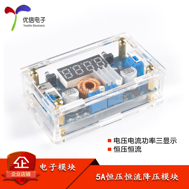 XY-HXC 带外壳 5A恒压恒流降压模块 功率显示LED驱动锂电池充电,电子元器件市场,LED驱动电源,淘宝优惠券,粉丝福利购,淘宝优惠卷