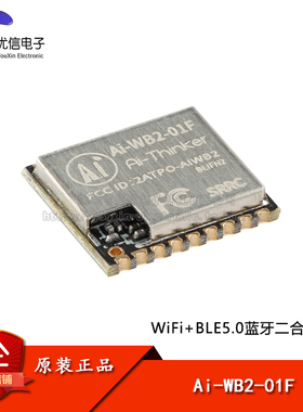 原装正品 Ai-WB2-01F WiFi+BLE5.0蓝牙二合一模块Wi-Fi&BT模组
