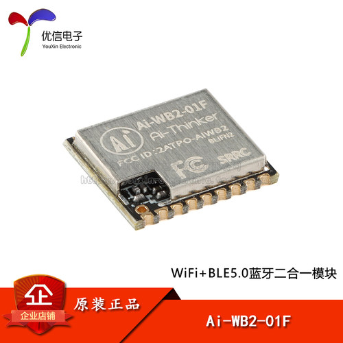 Ai-WB2-01FWi-Fi&BT模组模块