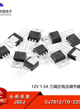 原装正品 CJ7812 TO-220 12V 1.5A 三端正电压调节器稳压器芯片