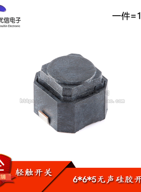 原装编带-6*6*5贴片无声开关轻触开关按钮硅胶无声按键微动开关