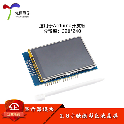 2.8英寸TFT液晶显示器触摸屏模块