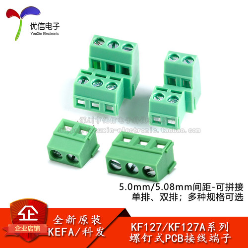 KF127/A-5.0/5.08mm间距接线端子
