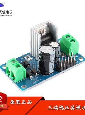 【优信电子】LM7805/7809/7812三端稳压器电源模块 5V9V12V稳压