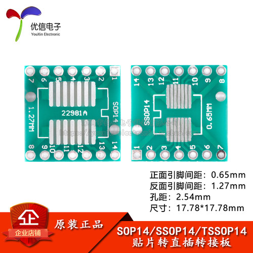 贴片转直插转接板SOP14