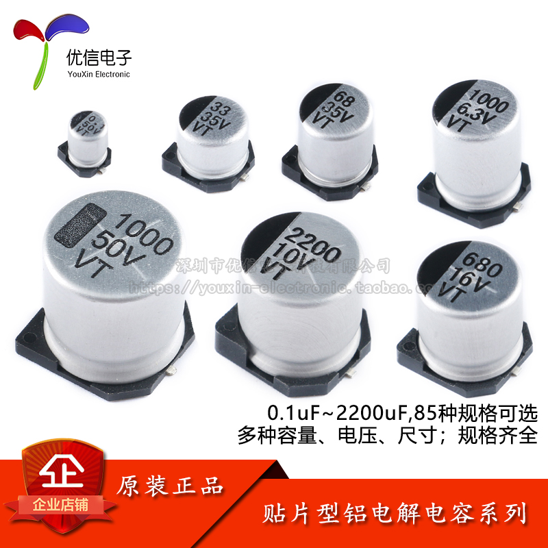 贴片铝电解电容0.1uF~2200uF