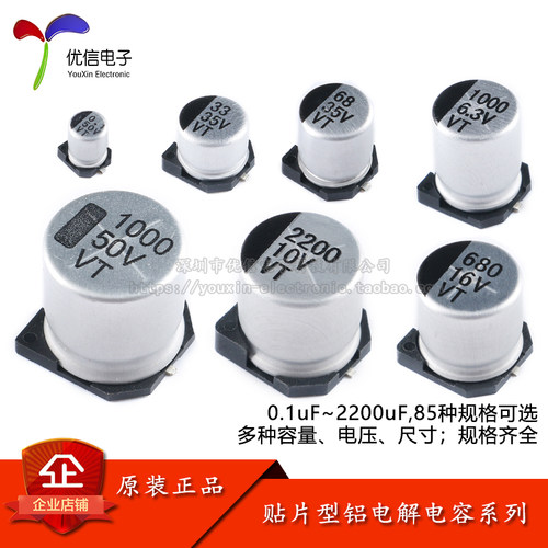 贴片铝电解电容0.1uF~2200uF