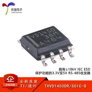 原装THVD1450DR SOIC-8具有±18kV IEC ESD保护功能 RS-485收发器