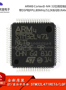 原装正品 STM32L471RET6 LQFP-64 ARM Cortex-M4 32位微控制器MCU