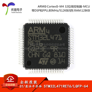 LQFP 32位微控制器MCU 原装 STM32L471RET6 Cortex ARM 正品
