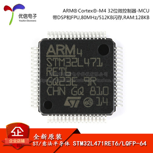 原装正品STM32L471RET6芯片
