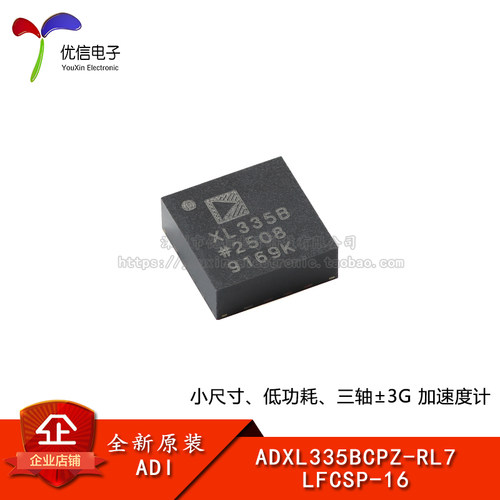 原装ADXL335BCPZ-RL7传感器芯片