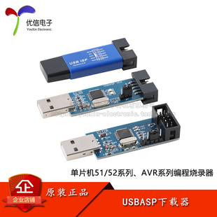 ISP编程烧录器模块 AVR下载线编程器USB USBASP下载器单片机51