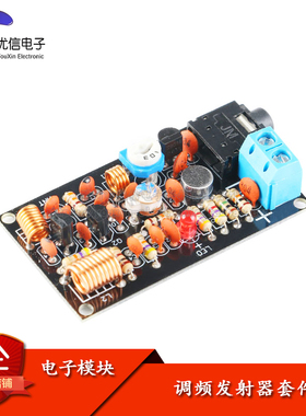 【优信电子】FM无线话筒套件调频电台发射器 电子实训套件 DIY