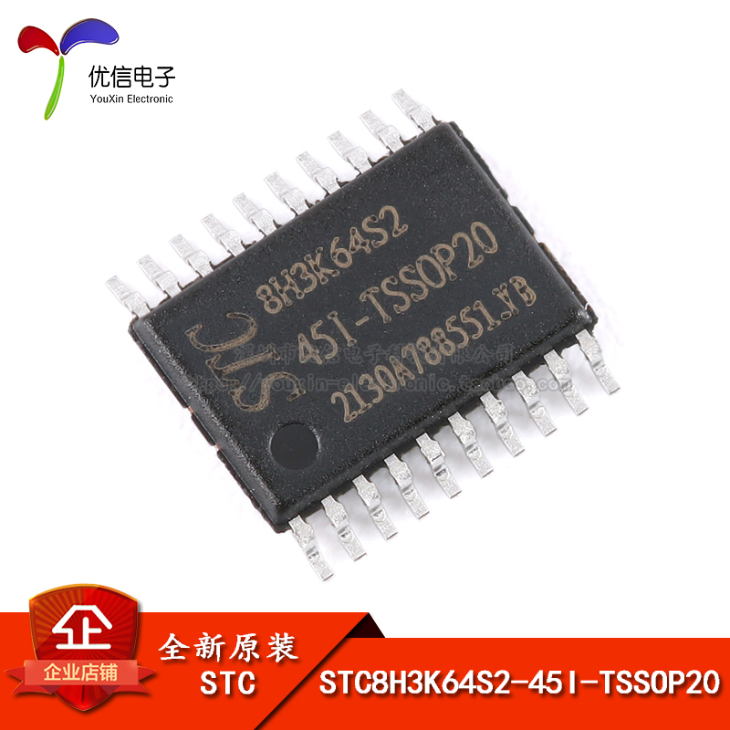 原装正品 STC8H3K64S2-45I-TSSOP20 1T 8051微处理器单片机芯片-封面