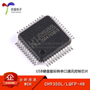 原装 LQFP 正品 USB键盘鼠标转串口通讯控制芯片 CH9350L