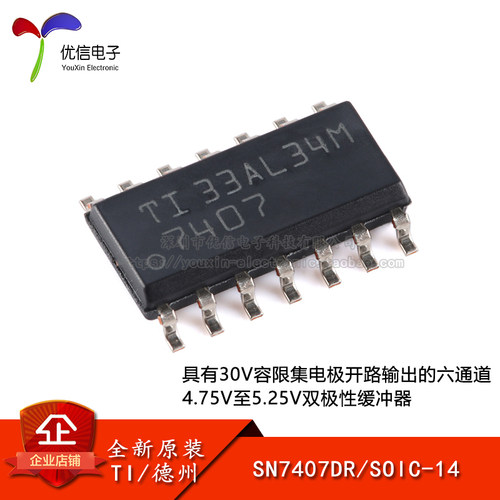 原装正品SN7407DRSOIC-14芯片