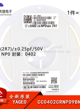 原装0402贴片电容2.7pF(2R7)±0.25pF 50V NP0 CC0402CRNPO9BN2R7