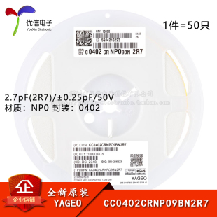 0402贴片电容2.7pF NP0 2R7 50V CC0402CRNPO9BN2R7 ±0.25pF 原装