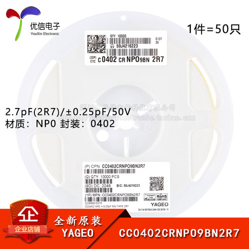 0402贴片电容2.7pF(2R7)50V