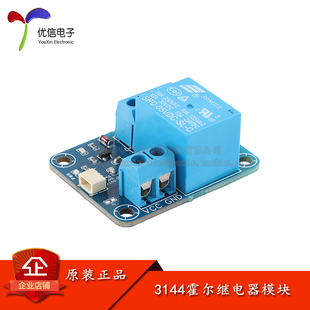 原装正品 3144霍尔传感器继电器磁性感应控制门磁开关模块送磁铁
