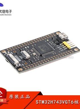 优信电子_STM32H743VGT6核心板系统板学习板STM32开发板