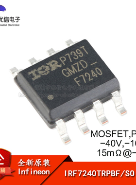 原装正品 IRF7240TRPBF SOIC-8 P沟道 -40V/-10.5A 贴片MOSFET